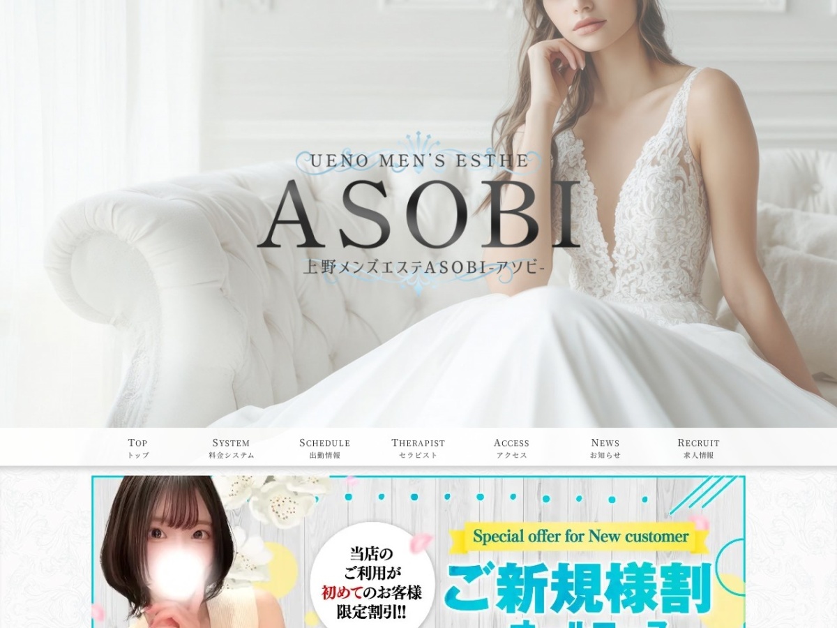 ASOBI 上野