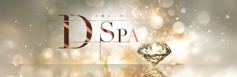 DSPA 新宿