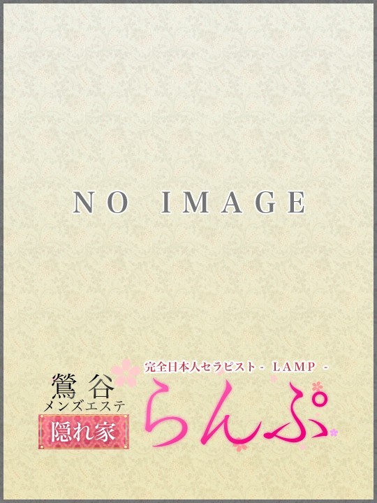 らんぷ鶯谷店 椎名ゆり