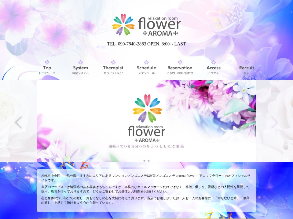 flower PLUS 札幌