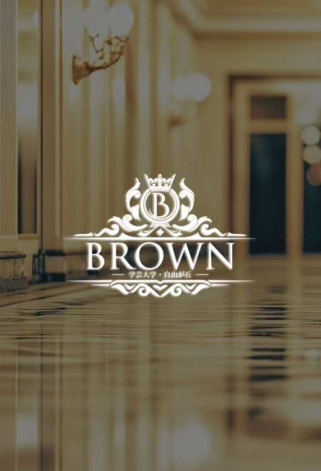 Brown 自由が丘 (ブラウン) 黒崎えりか