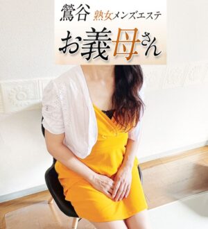 お義母さん 鶯谷・西川口 香川