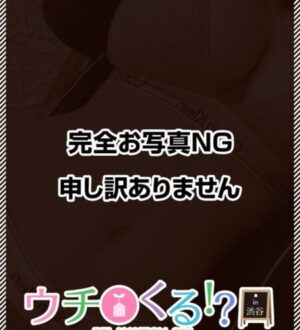 ねぇウチくる!? in渋谷 ゆゆ