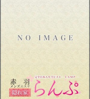 らんぷ赤羽店 高山れいこ