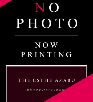 THE ESTHE AZABU (ザ・エステ麻布) 綾瀬りお