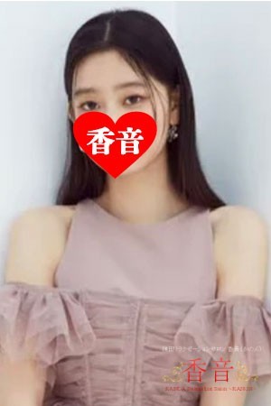 香音 (かのん) かや