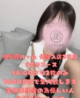 CERENE (セレーン) MAI