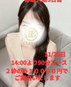 CERENE (セレーン) SARA