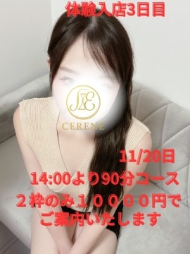 CERENE (セレーン) SARA