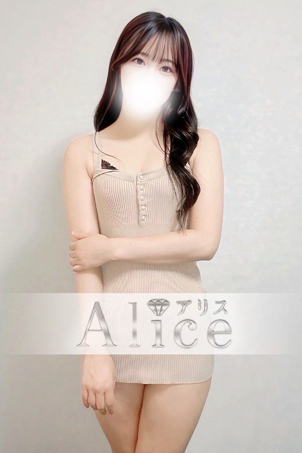 Alice (アリス) 星崎みゆ