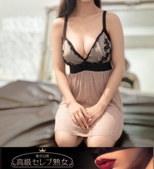 東京目黒高級セレブ熟女 星乃すず