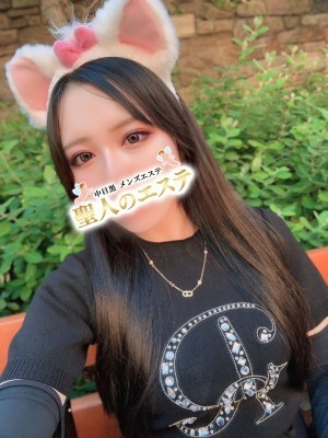 聖人のエステ りせ