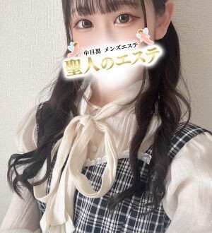 聖人のエステ (セイジン) しゅる