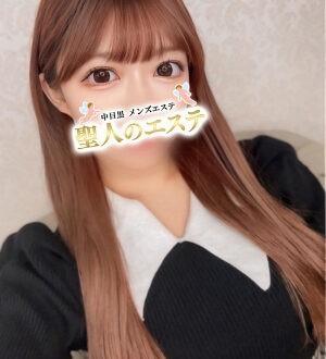 聖人のエステ (セイジン) くもり