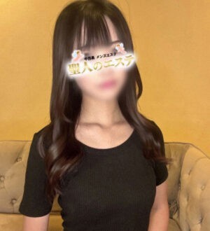 聖人のエステ (セイジン) はに