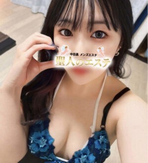 聖人のエステ (セイジン) めい