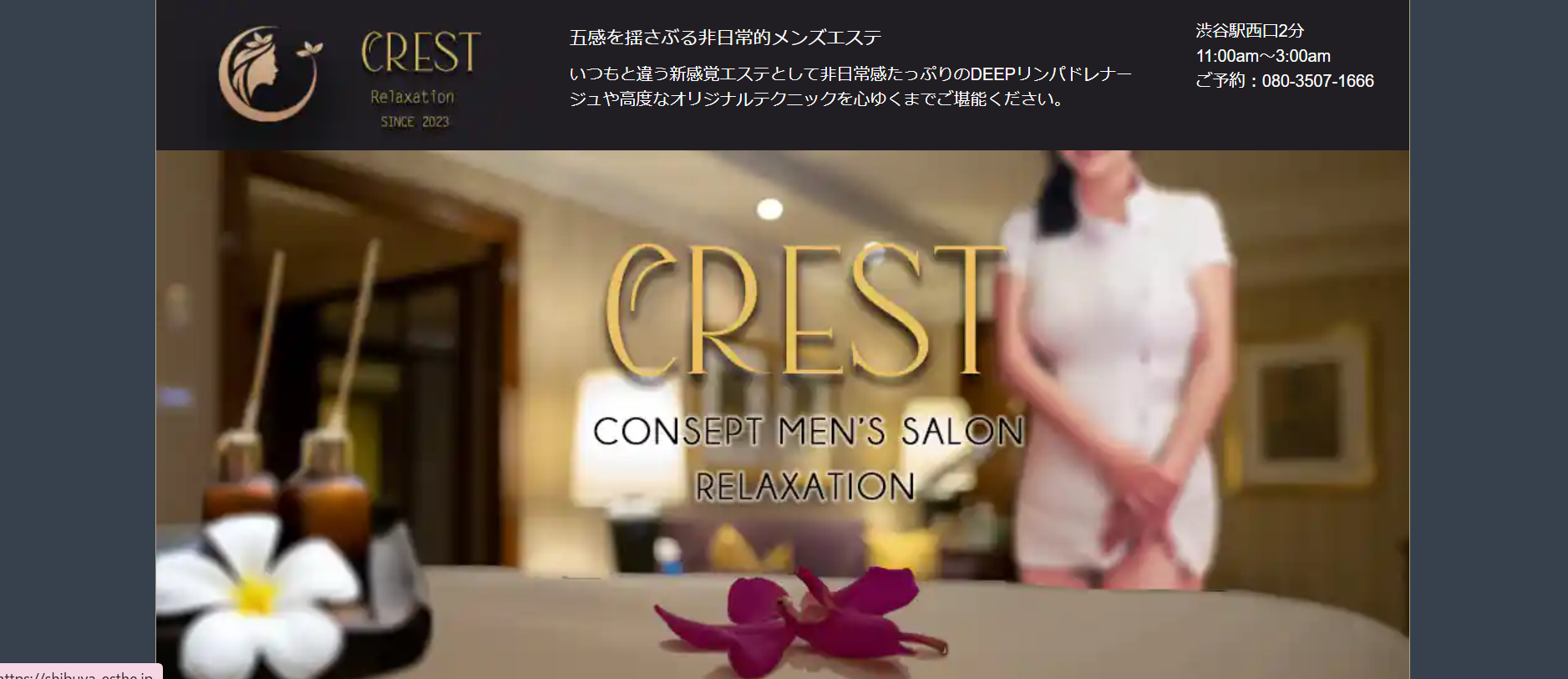 CREST 渋谷