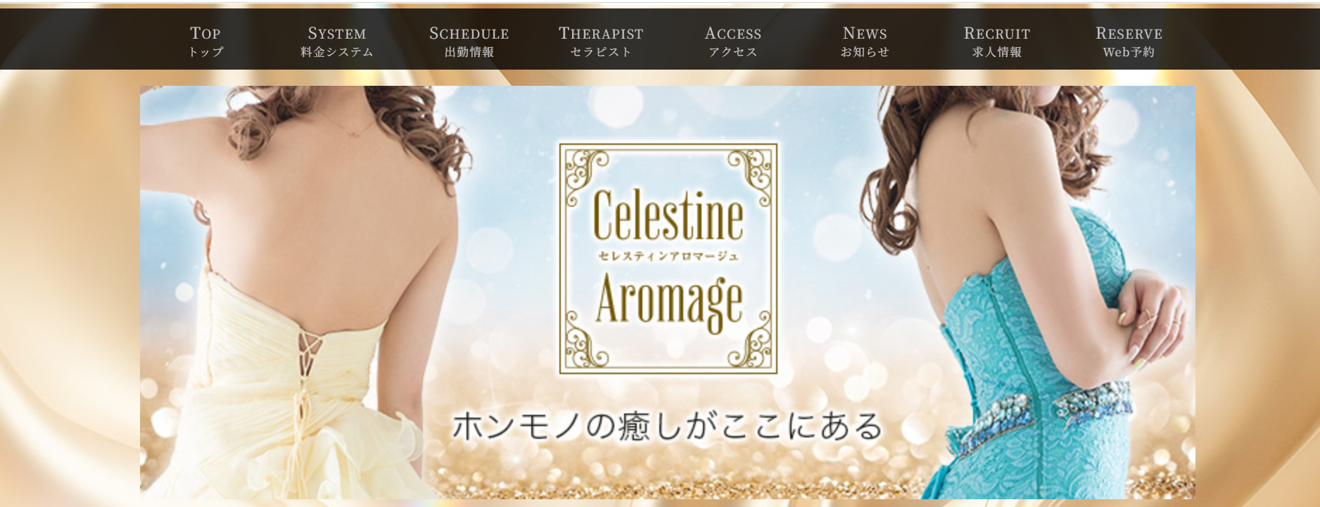 Celestine Aromage