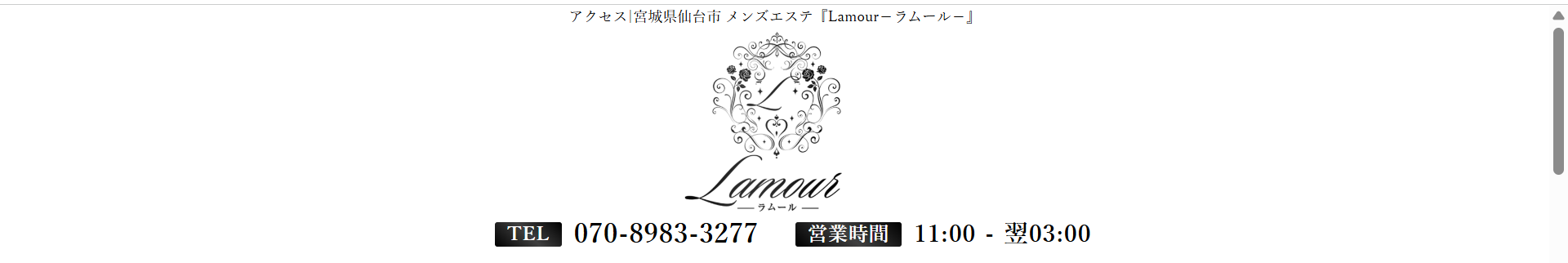 Lamour 仙台