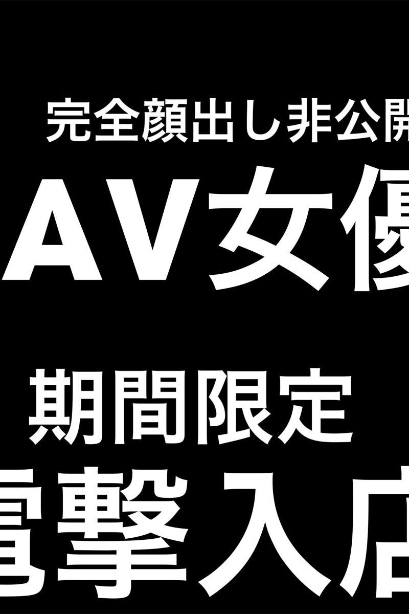 Lynx秋葉原店 (リンクス) 月島るね