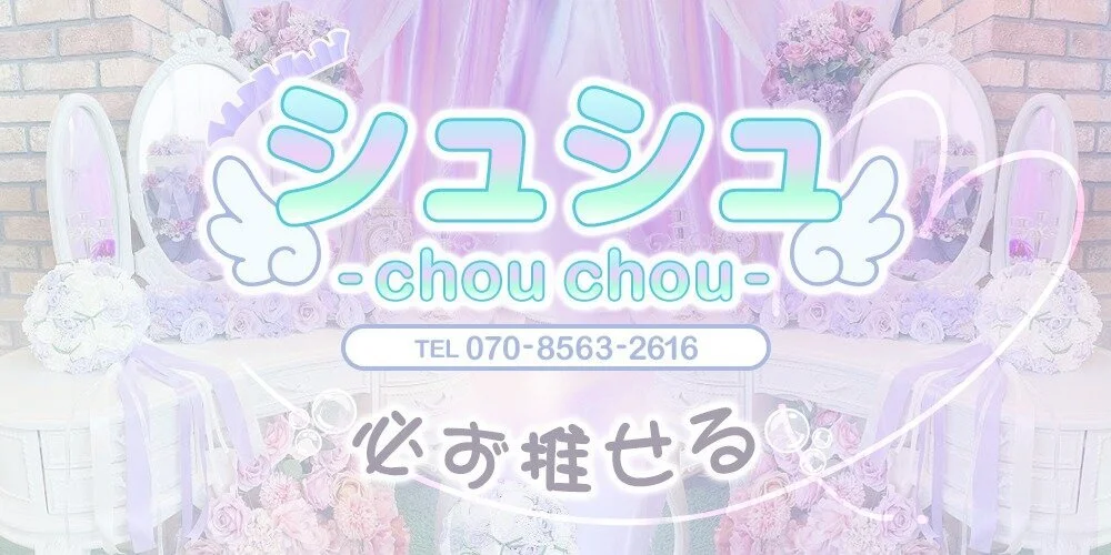 chouchou すすきの