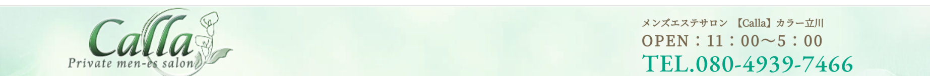 Calla 立川
