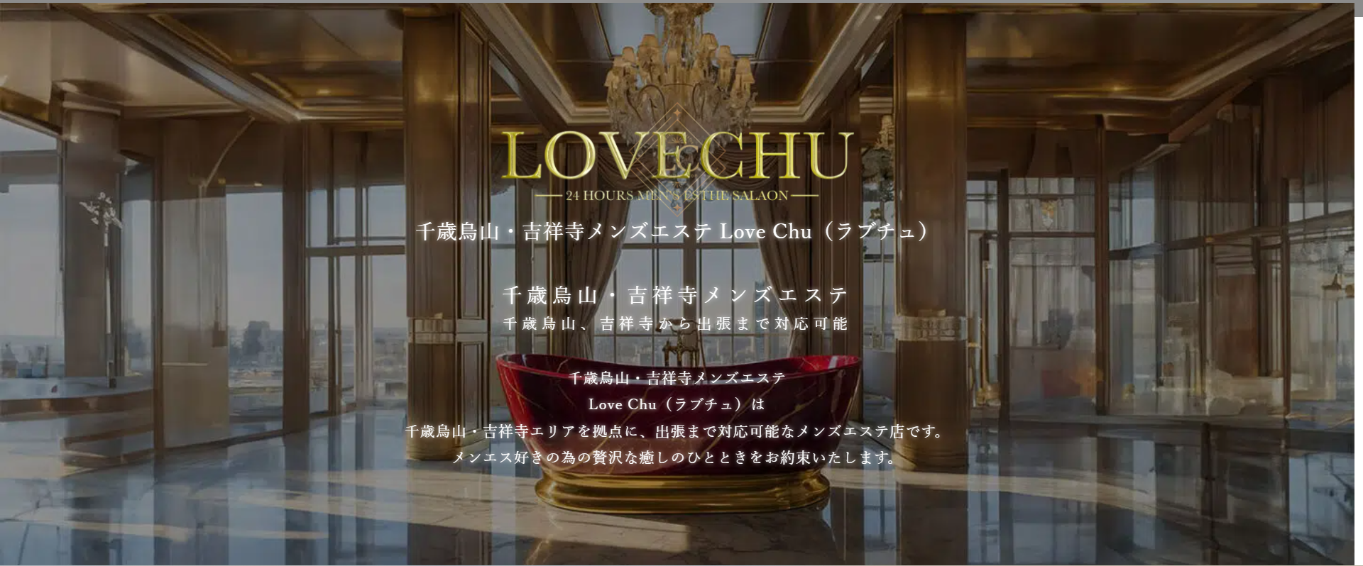 Love CHU 渋谷・神泉