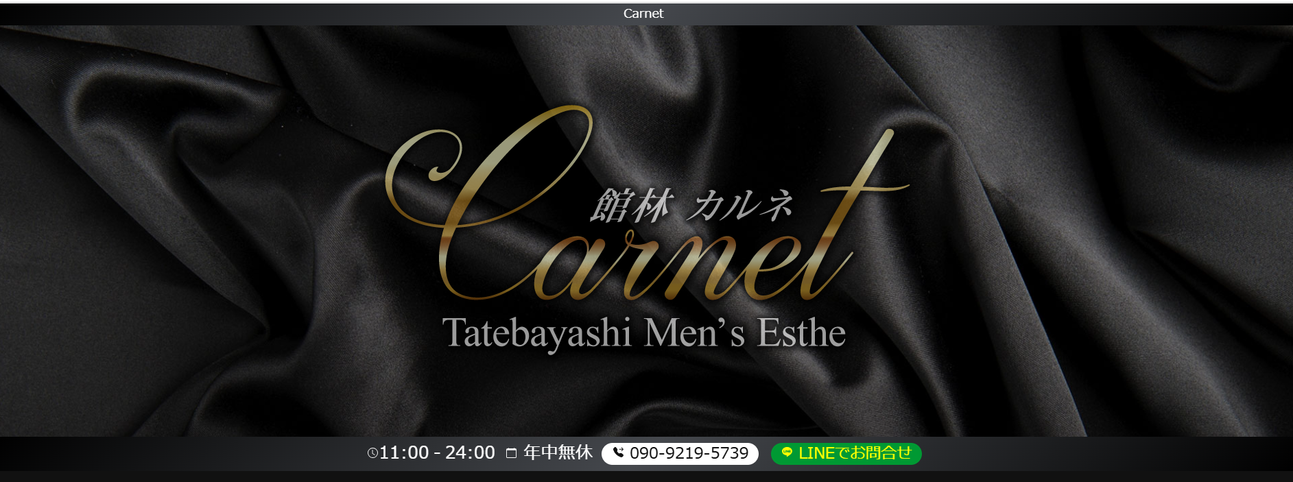 Carnet 館林