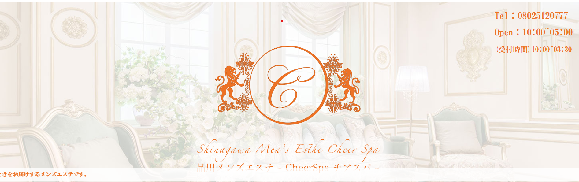 CHEER SPA 品川