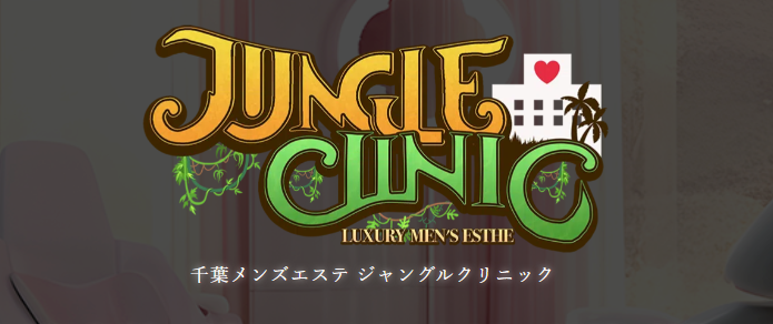 JUNGLE CLINIC