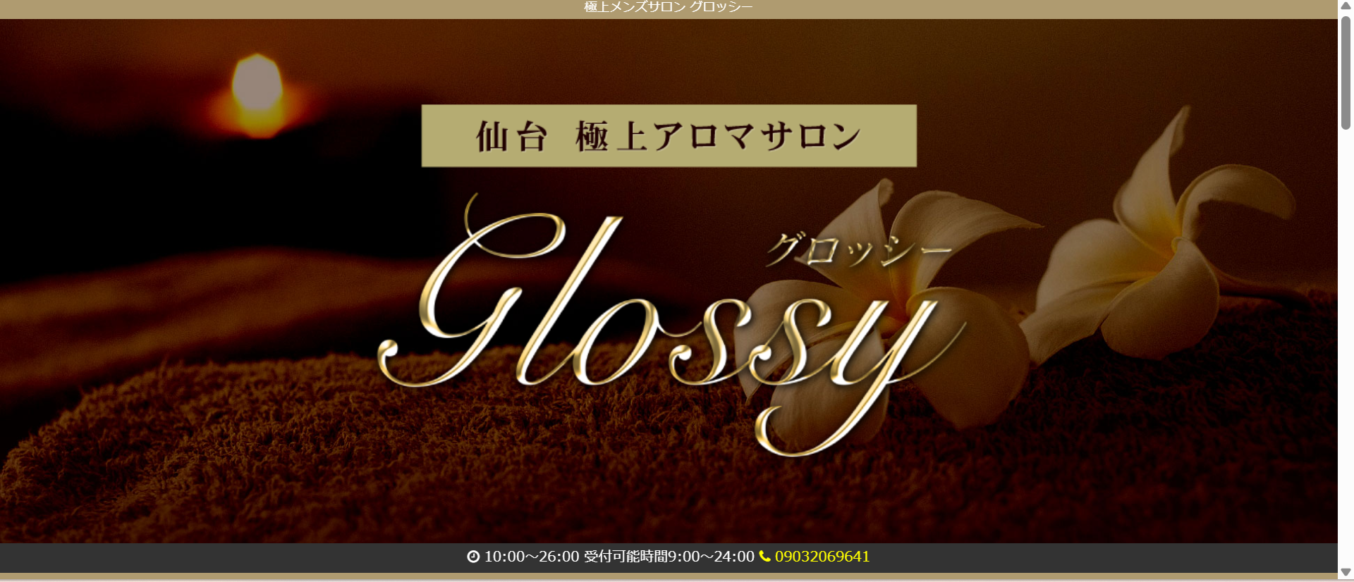 glossy 仙台