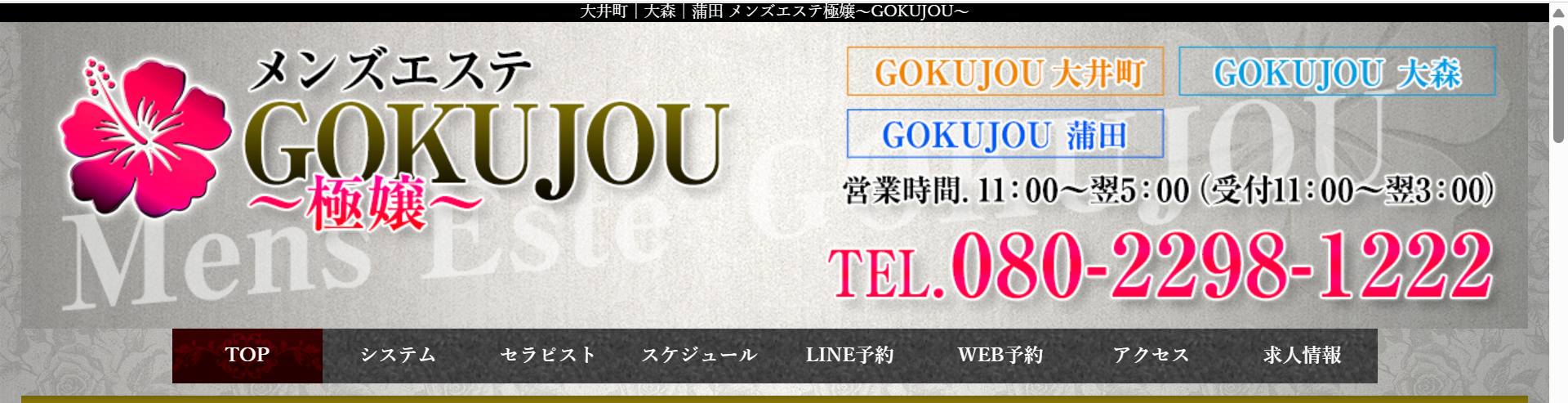 GOKUJOU 大井町・大森