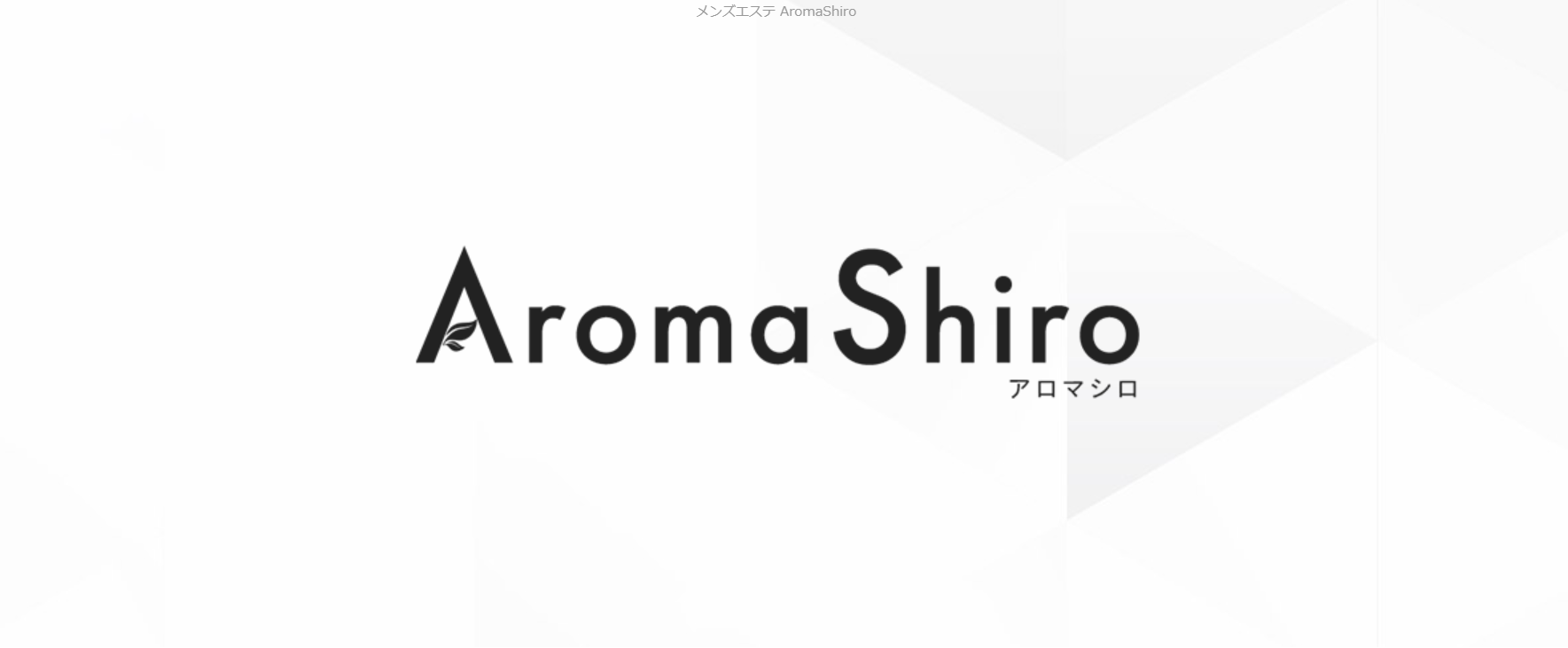 AromaShiro 川越