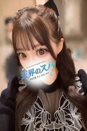 天界のスパ (天界のスパ) ありな