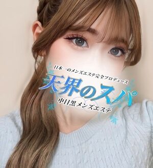 天界のスパ リア