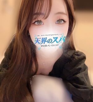 天界のスパ (天界のスパ) みなみ
