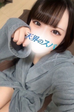 天界のスパ ふう