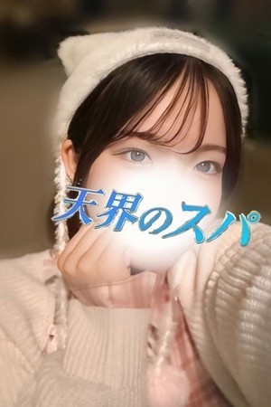 天界のスパ あいす
