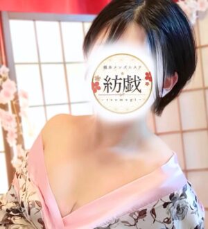 紡戯 秋元まひろ