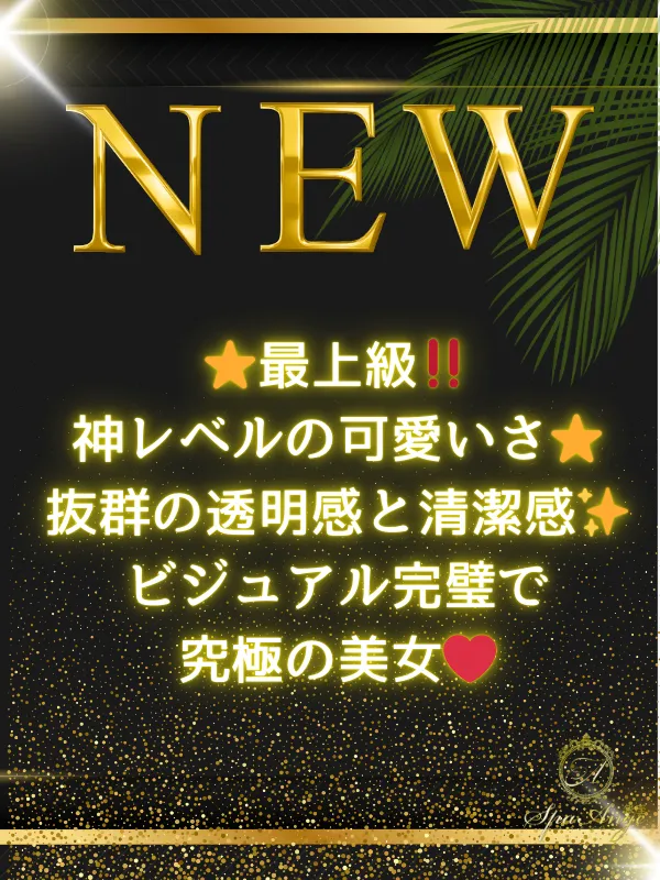 SpaAnge 銀座 (スパアンジュ) 芹沢澪