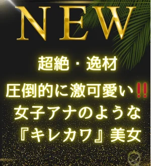 SpaAnge 銀座 (スパアンジュ) 星川希美