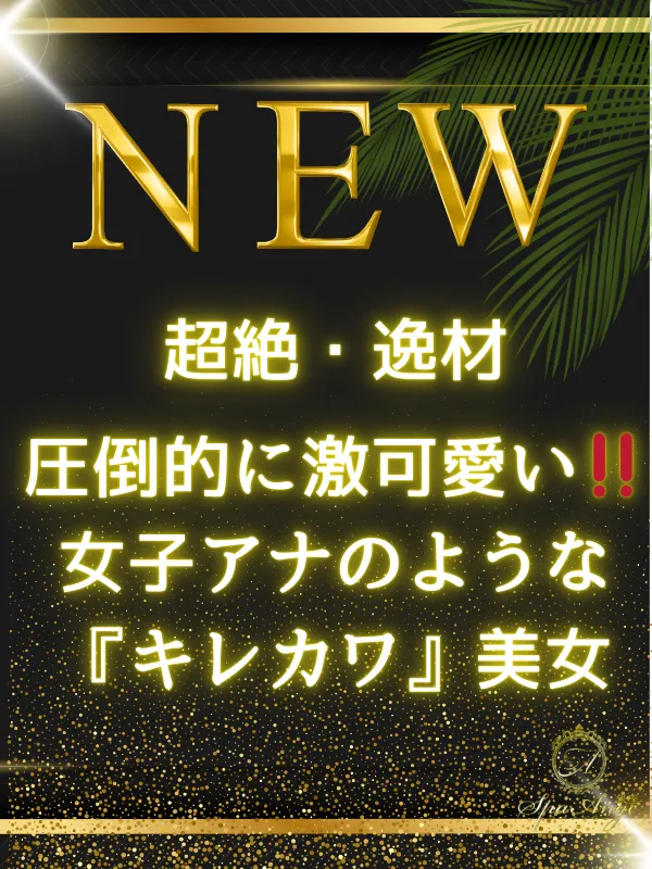 SpaAnge 銀座 (スパアンジュ) 星川希美