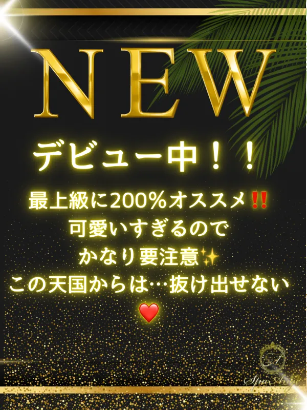 SpaAnge 銀座 (スパアンジュ) 星野ひまり