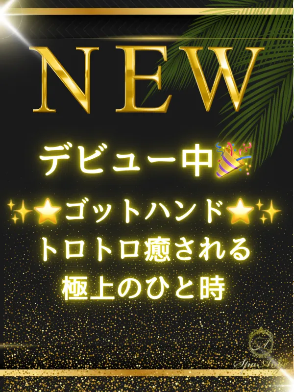 SpaAnge 銀座 (スパアンジュ) 白鳥みゆ