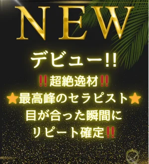 SpaAnge 銀座 (スパアンジュ) 夏目ちはる