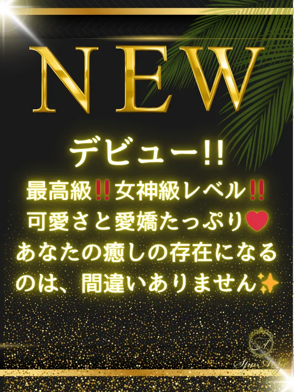 SpaAnge 銀座 (スパアンジュ) 有村麗香