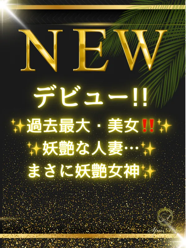 SpaAnge 銀座 (スパアンジュ) 藤堂莉佳