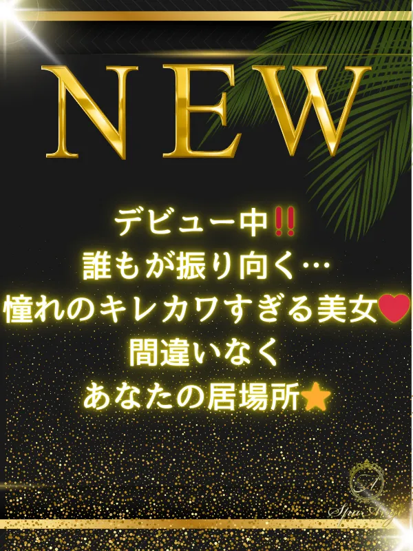 SpaAnge 銀座 (スパアンジュ) 西川しおり