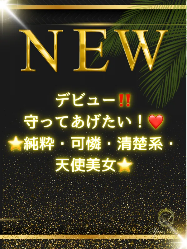 SpaAnge 銀座 (スパアンジュ) 星野かすみ