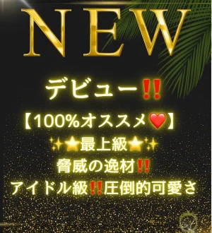 SpaAnge 銀座 (スパアンジュ) 柚月りのん